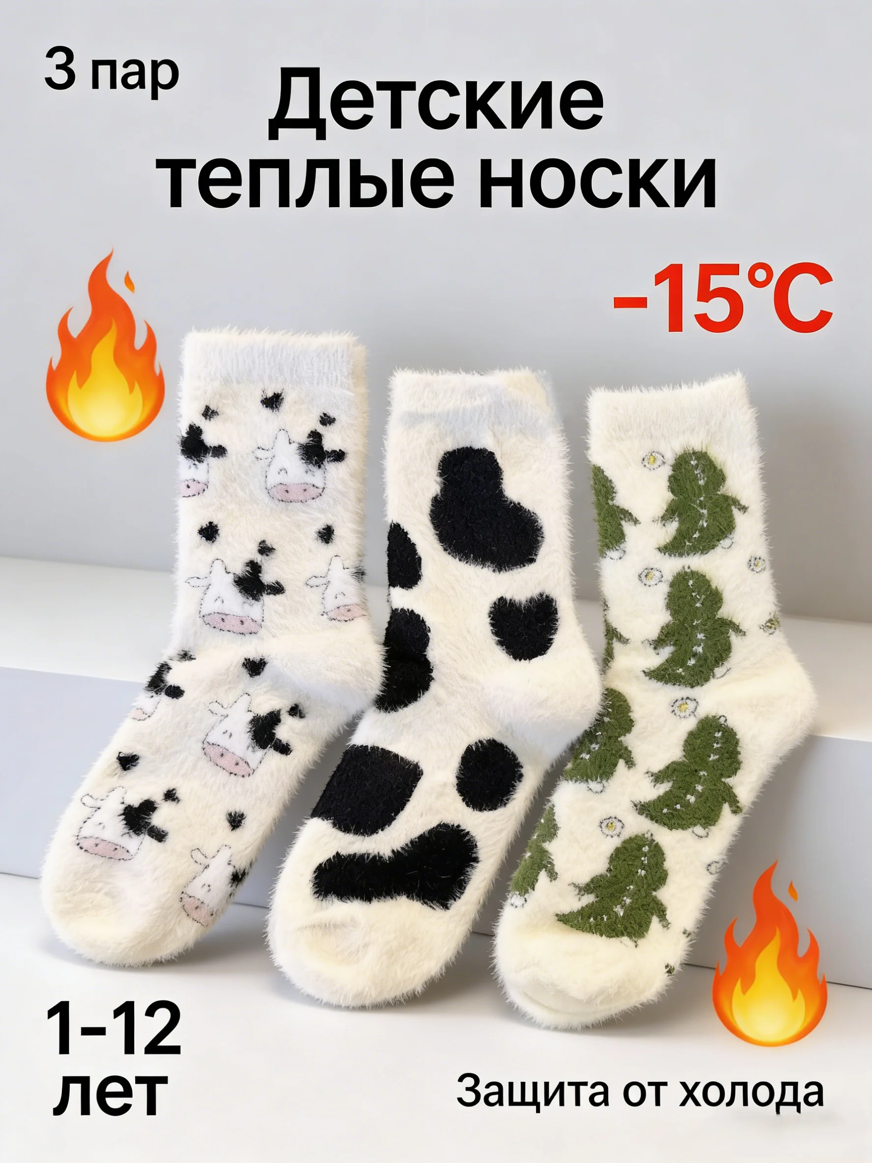 3 Paar verdickte warme Herbst- und Wintersocken für Kinder in der Mitte der Wade, mit stilvollen und niedlichen Kuhmustern, weich und bequem