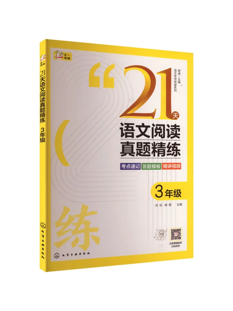 

Книга-Winshare, 21 дней, китайская практика чтения, тест, класс 3