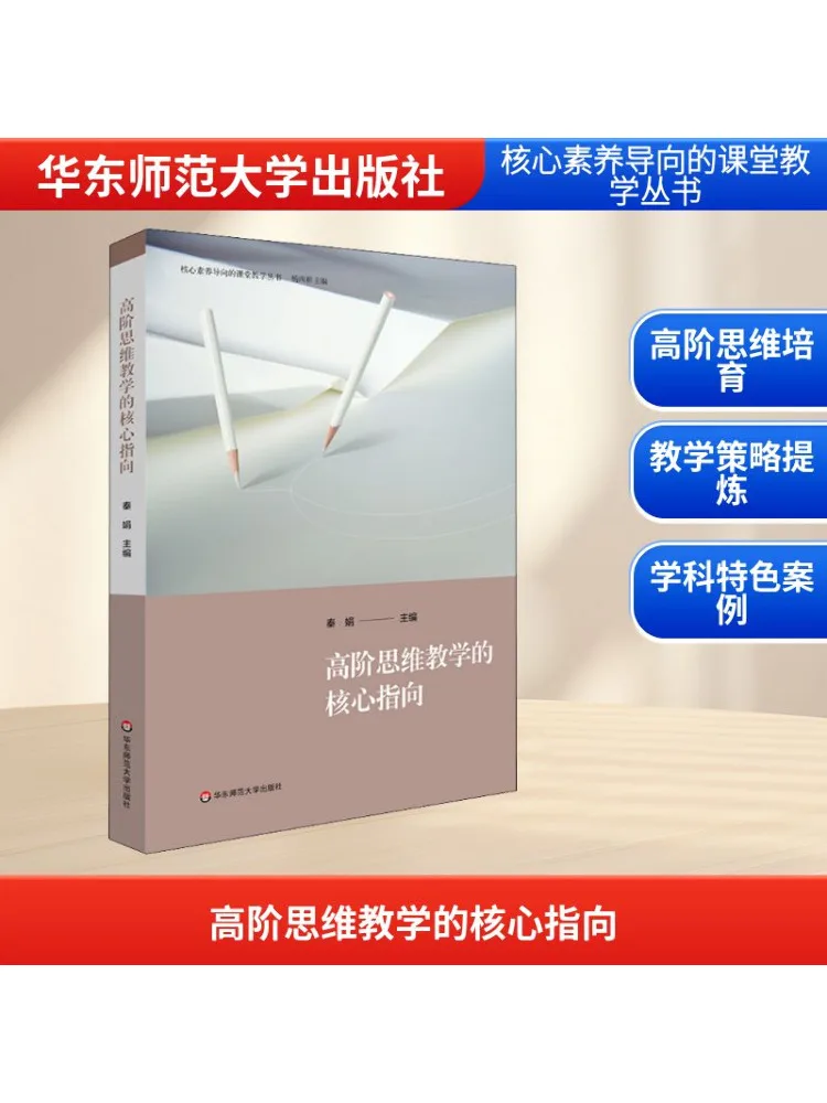 

Книга-Winshare The Core Direction of Advanced Thinking Teaching