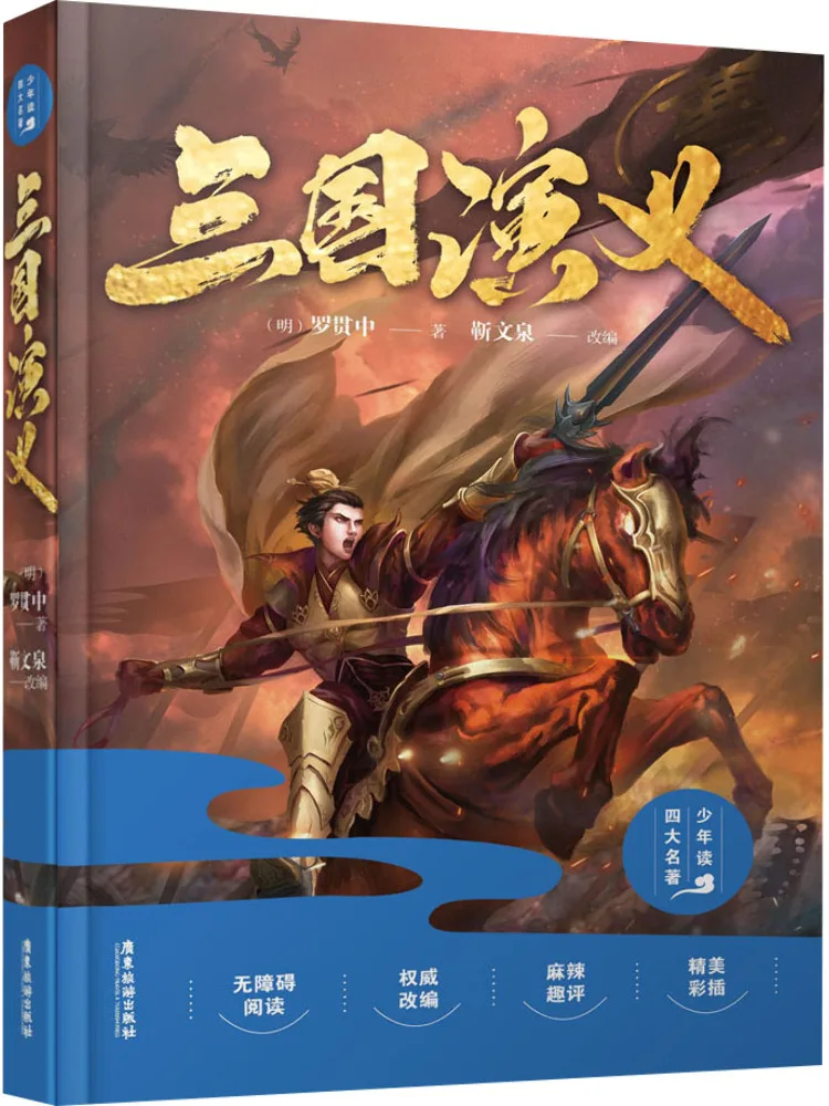 

Book-Winshare Romance Of the Three Kingdoms Hardcover Edition