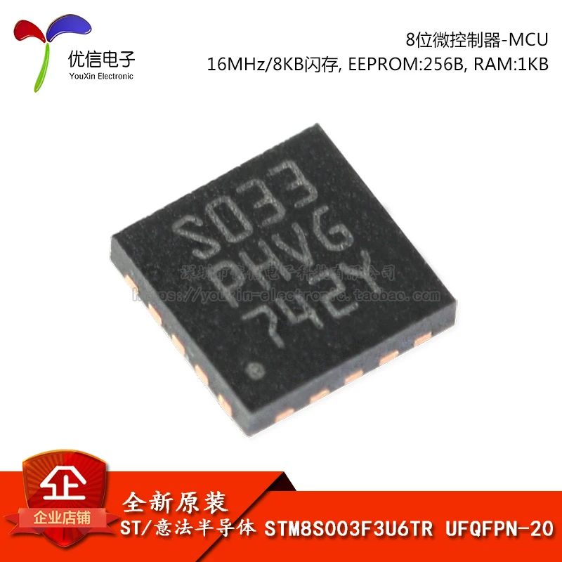 Free shipping  STM8S003F3U6TR UFQFPN20 16MHz/8KB/8MCU     10PCS
