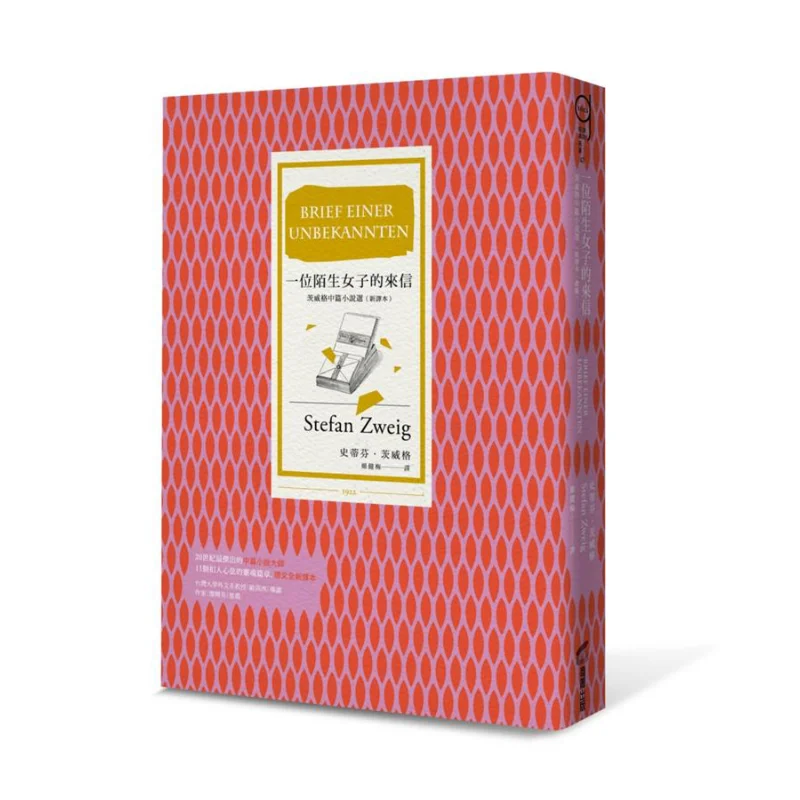 

Письмо от неизвестной женщины Избранные романы средней длины от Zweig Новый перевод Стивен Стефан Цвейг 4717702094379