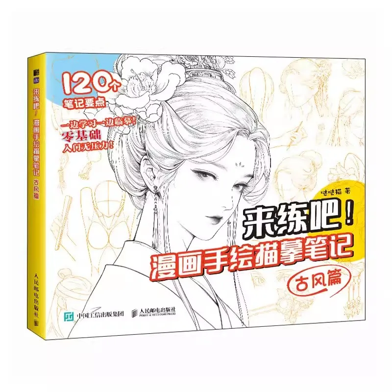 Come Practice Drawing And Sketching Notes For Comics Beginner\'s Guide To Mastery Practice Of Coloring And Tracing Technique Book