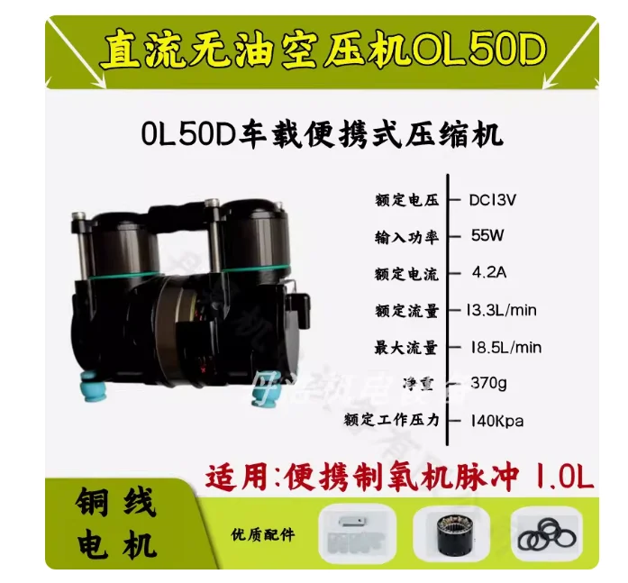 OL50D DC12V 58W Mini Portable Oxygen Generator Pulse 1.0L Oil-free Brushless Air Compressor