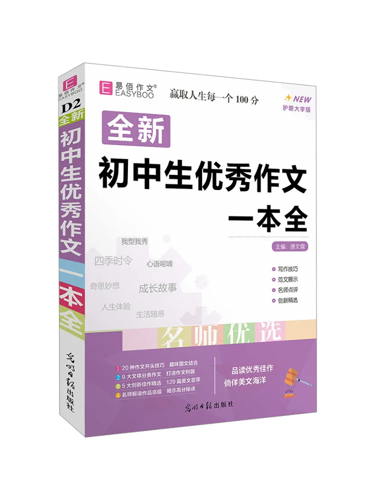

Book-Winshare A Complete Collection Of Excellent Compositions For Junior High School Students Eye Protecting Large Print Version