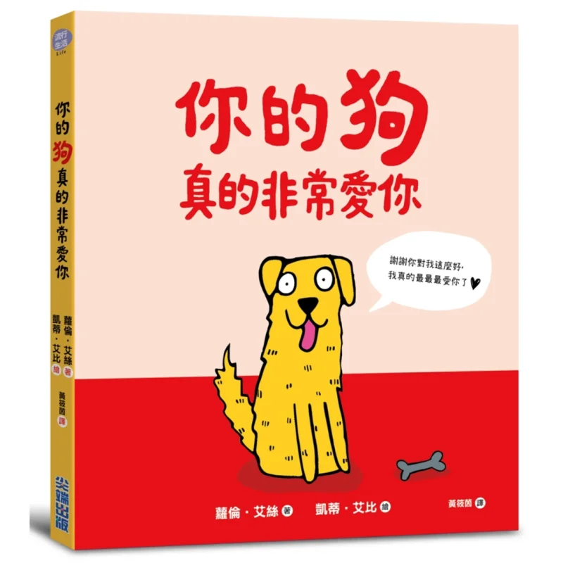 Your Dog Really Loves You Very Much Lauren Ais Cuttingedge Publishing House 9789571062457 Book