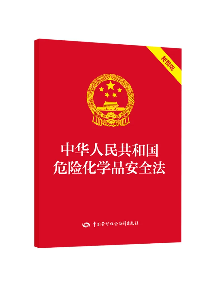 Book-Winshare Safety Law Of the People's Republic Of China on Hazardous Chemicals Pocket Edition