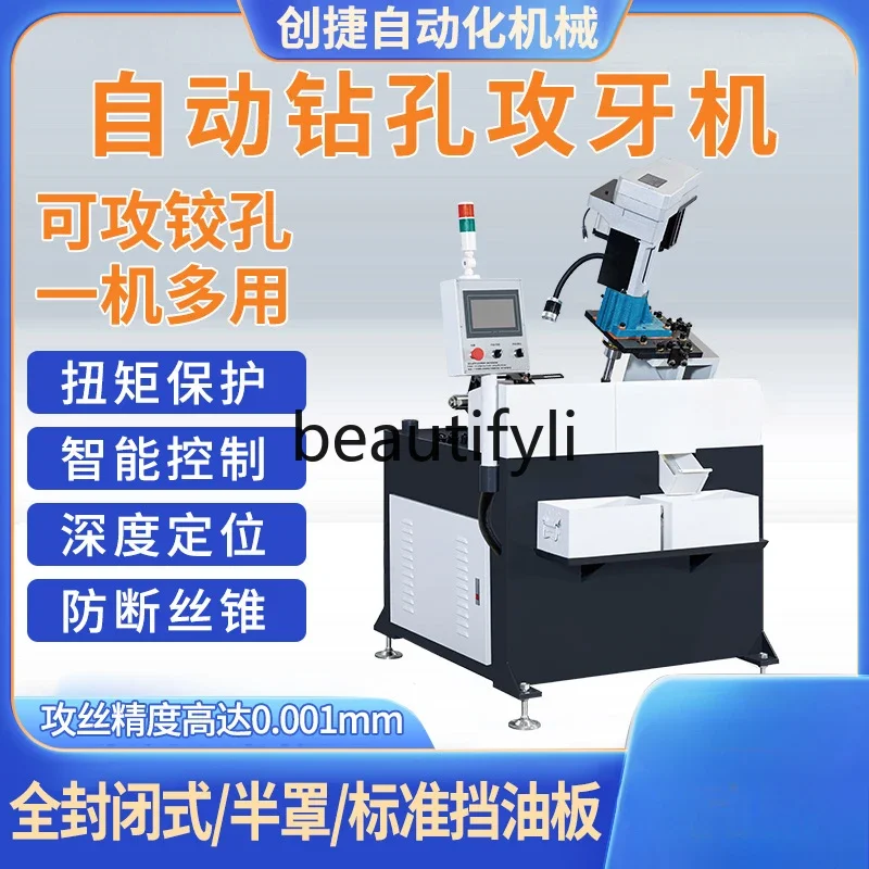 Automatic numerical control tapping machine Tapping machine Reaming chamfering machine Drilling and tapping integrated