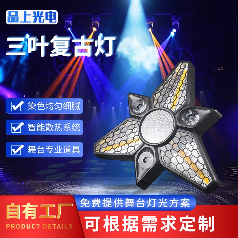 

280 Вт трехстворчатый ретро-свет, высококачественный скачный свет с стробоскопическим эффектом, окружающий свет, окрашивание, трехстворчатый вентилятор, заводская продажа