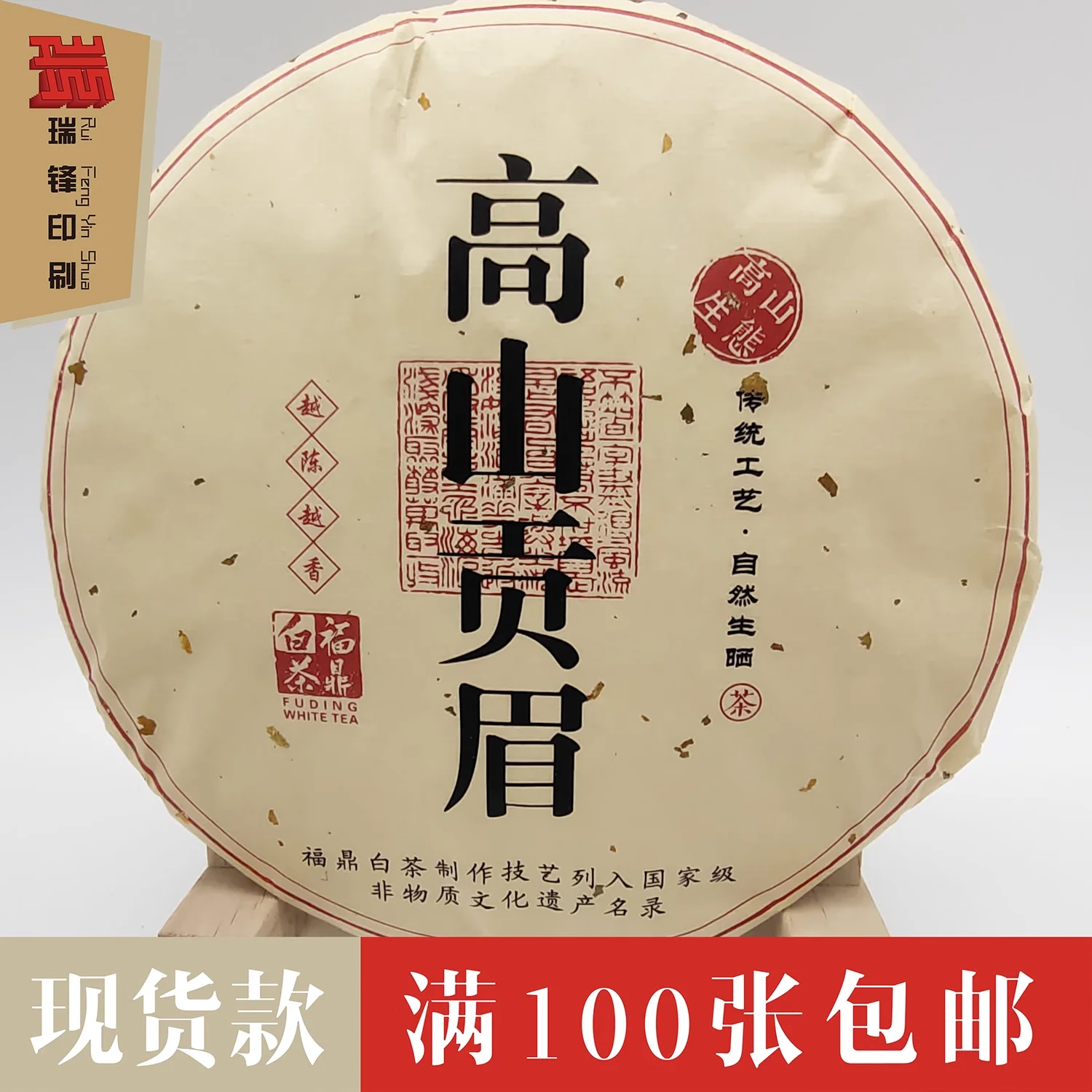 300g/350g Chinese Lao-Bai-Cha Zipper Bags Shou Mei Fuding White Tea Cake Recyclable Sealing Packing Gift Bag