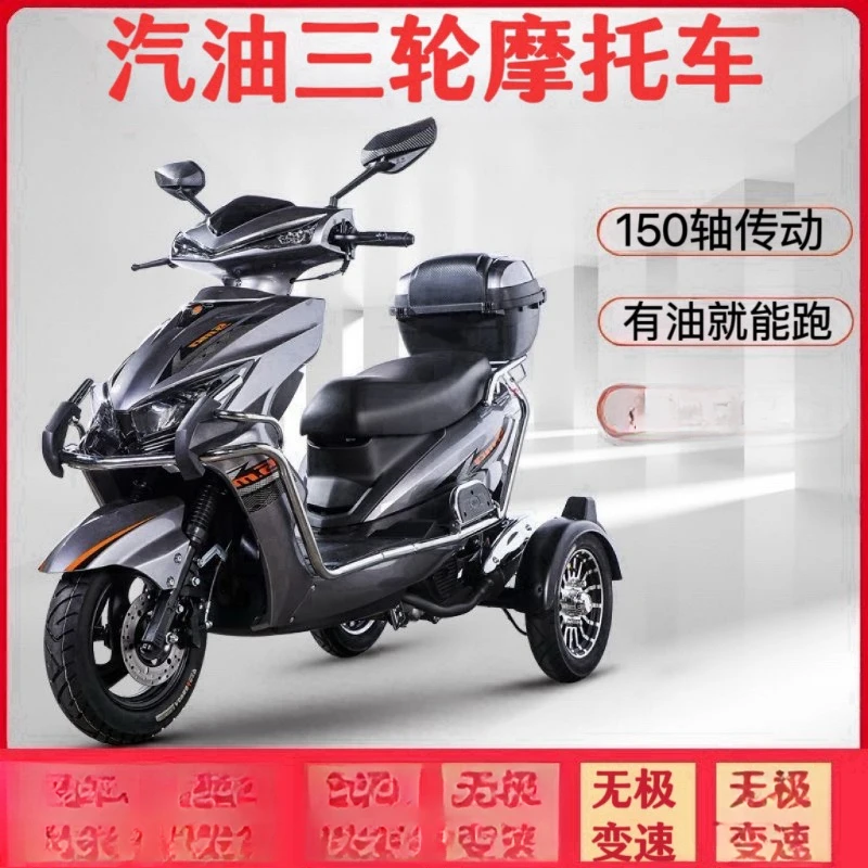 أربعة نقل منزلي EFI 150CC، دراجة نارية ذات ثلاث عجلات لتسلق الجبال وكبار السن بدواسة الوقود