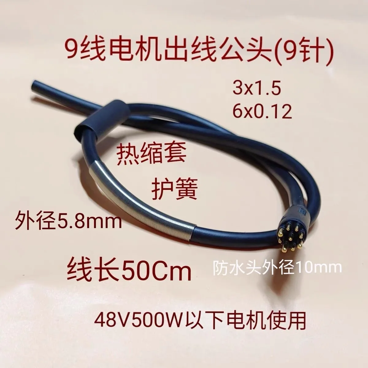9pin Connector Motor 250W/350W/500W Male 1.5mm Square 3 Phrase + 6 Hall Sensor Wire With Heat Shrink and Helical Steel Spring