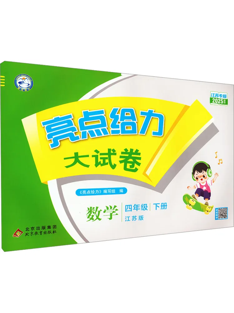 

Учебник-тестер Winshare Aj Standard Mathematics Grade 4, издание Su Jiao, с облегченным форматом, для эффективных тренировок