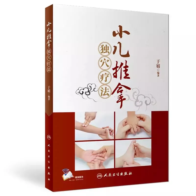 Pediatric Tuina Single Point Therapy By Yu Juan Acupoint Map for Traditional Chinese Medicine Tutorial Book