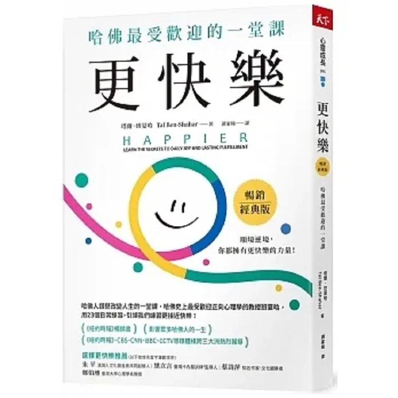 Happier Classic Edition Tal Banshaha Commonwealth Magazine 9789863988496 Book