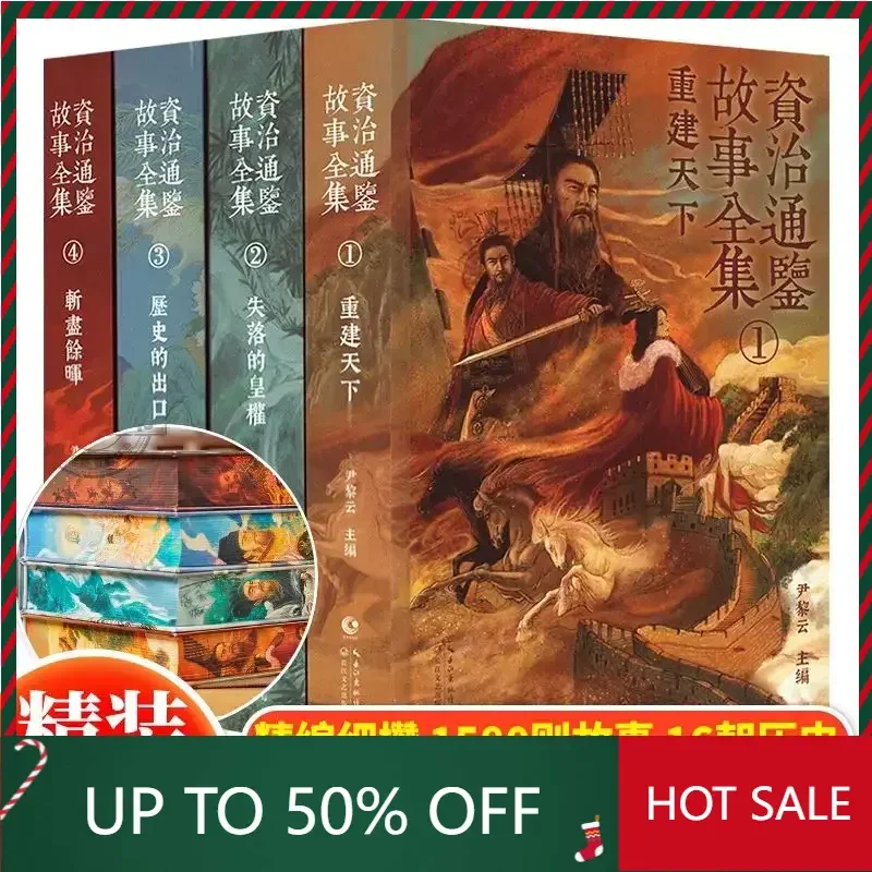 Libro DIFUYA 【 Hardcover brush edge edition 】 Zhizhitongjian story complete 4 volumes