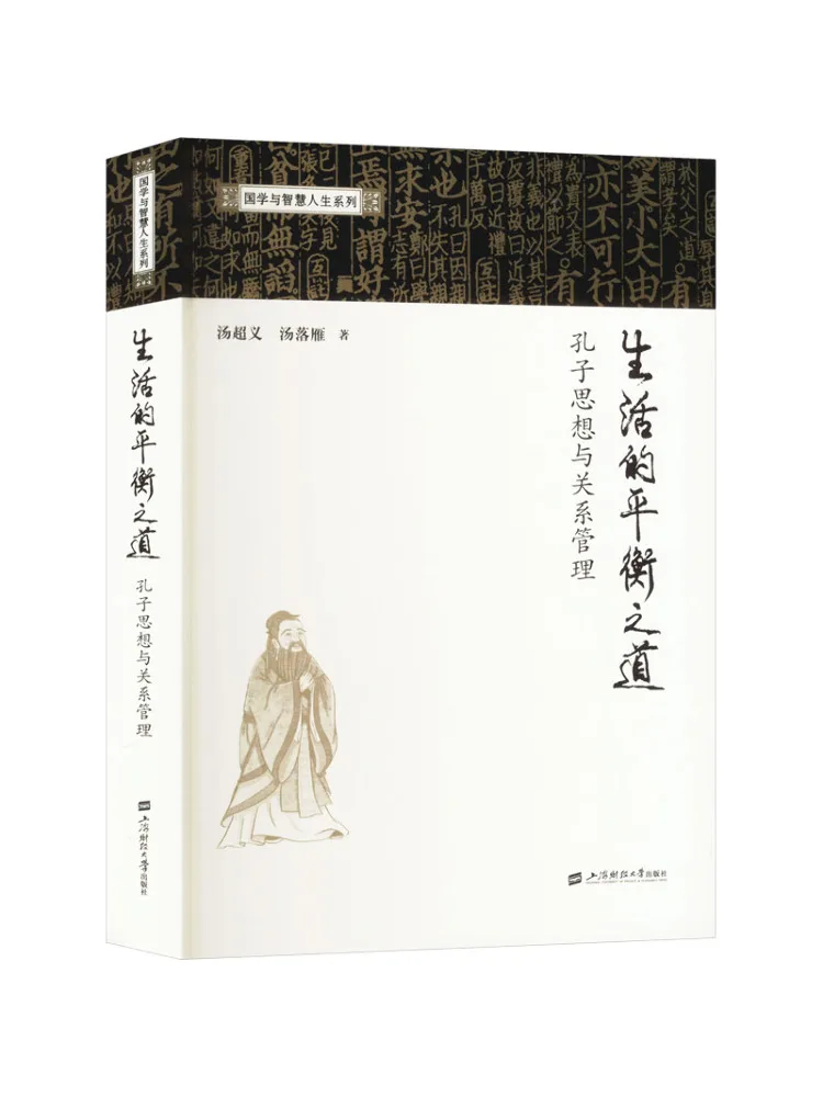

Книга-Winshare Баланс жизни мысли и управление отношений Конфуций