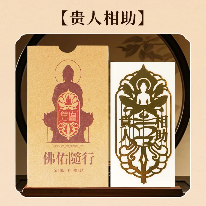 Buddhist Portable Sticker Blessing Accompanying Auspicious Metal Phone Sticker For Phone Car Office Desk