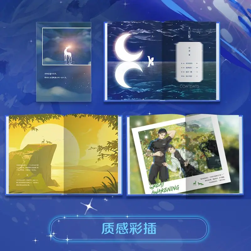 The Great Awakening 1 Author: Yan Liangyu Originally named "Wild Awakening" Campus Fantasy Youth Novel Book