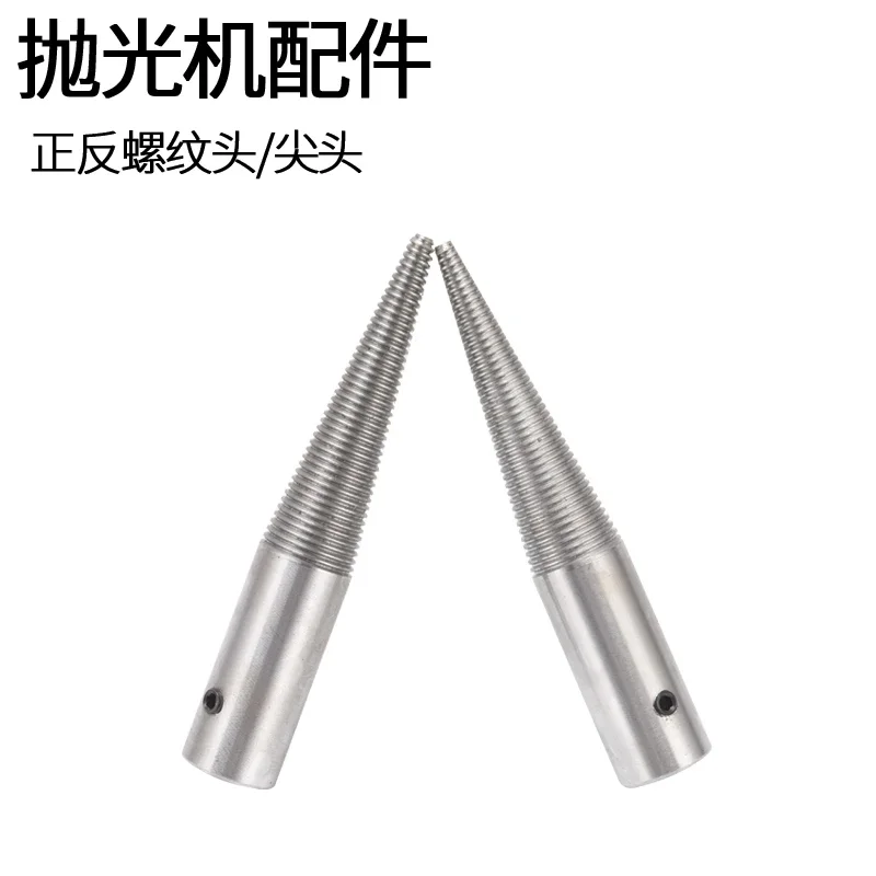 Desktop Polishing Machine Double Head Cloth Wheel Grinder Polishing Machine Grinder Accessories Connecting Shaft Threaded Shaft