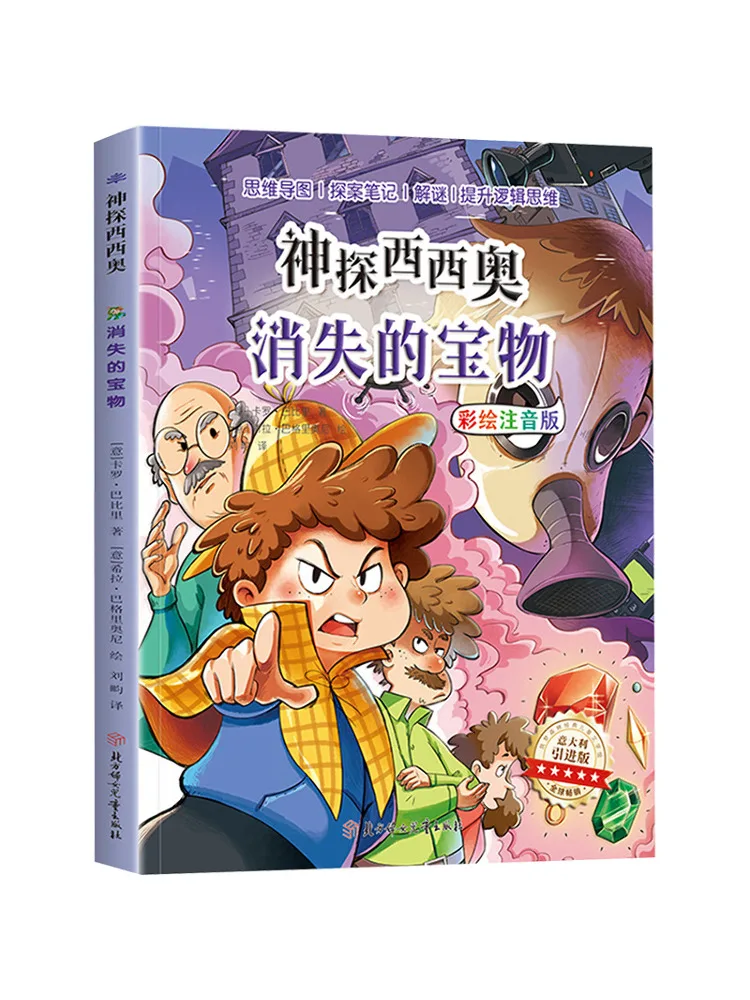 

Книга-Winshare The Lost Treasure Illustrated Phonetic Edition
