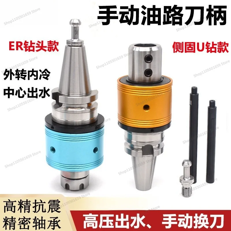 For water outlet tool holder BT40/50-OSL25/32/40 exchangeable tool oil path tool holder external cooling to internal cooling
