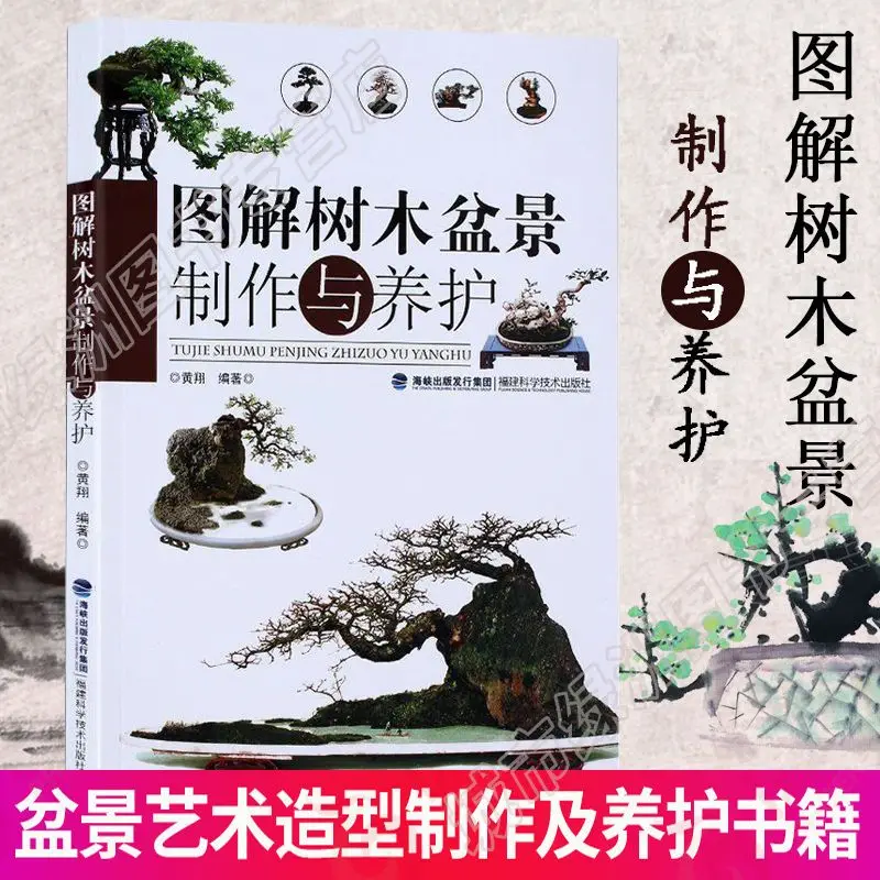 Illustrated Tree Bonsai Making And Maintenance Flower Raising Books Bonsai Bonsai Flower Horticultural Design