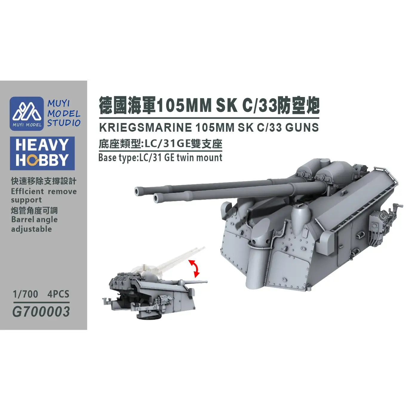 

MUYI МОДЕЛЬ STUDIO 1/700 G700003 KRIEGSMARINE105MM SK C/33 GUNS Комплект для 3D-печати