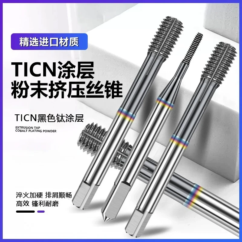 Powder extrusion tap TICN coated chip-free tapping stainless steel high hardness alloy tapping tool