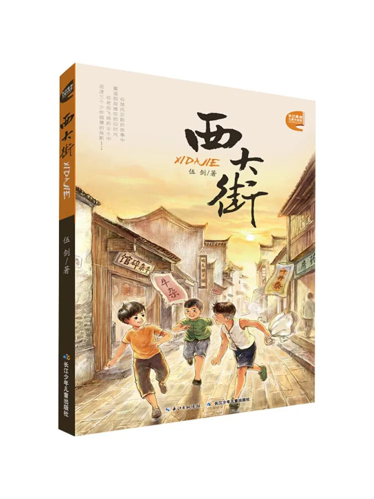 

Book-Winshare West Street Changjiang Original Children's Novel Library