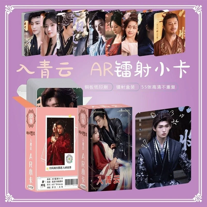 55PCS Love In The Clouds TV Series Laser Lomo Cards Set - Hou Minghao Lu Yuxiao Figure Photo Cards Perfect Gift for Fans image 5