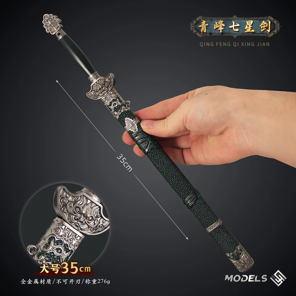 ดาบของเล่นขนาด 35 ซม. ดาบเฉิงเฟิงเจ็ดดาว ของตกแต่งโลหะพร้อมปลอกดาบ รุ่นจงขุย ของตกแต่งจากเกม ของขวัญ ของสะสม