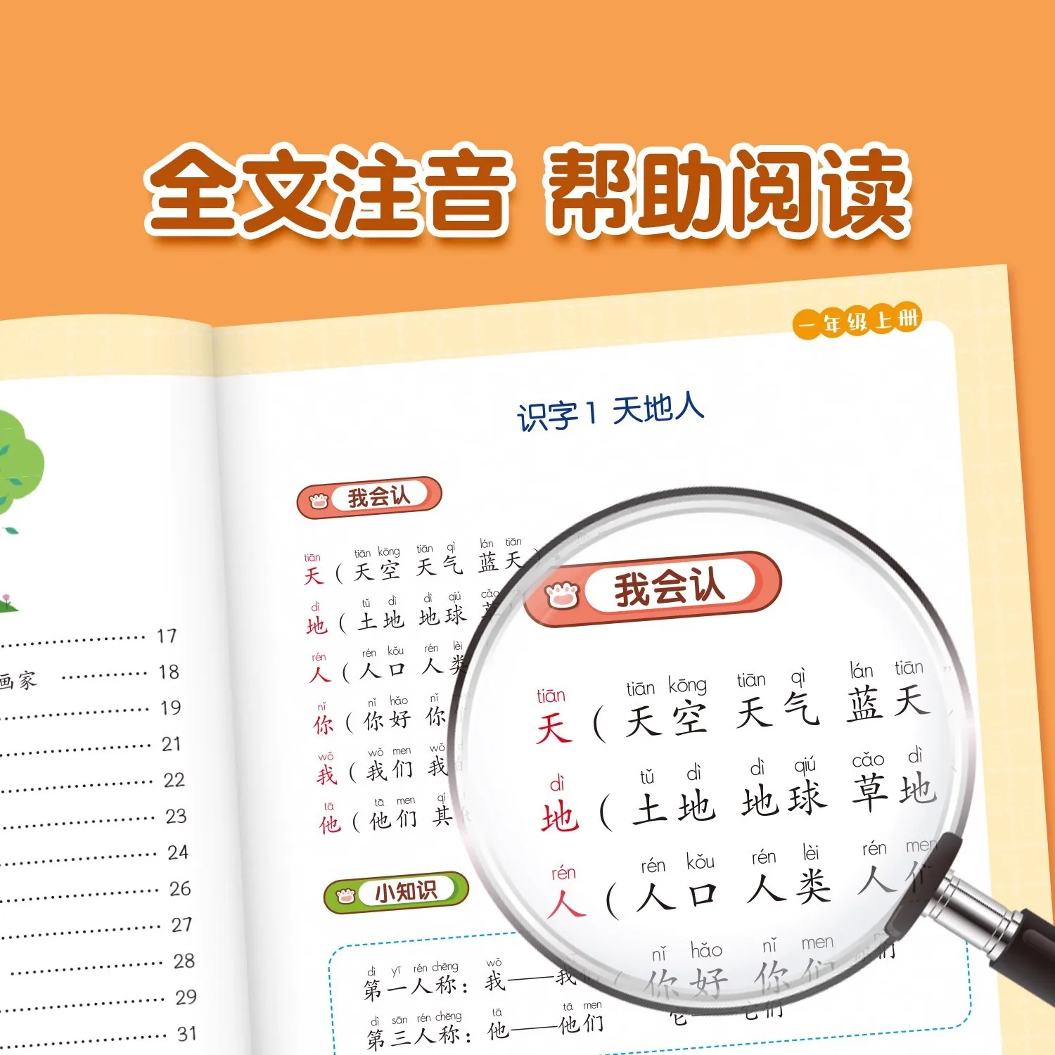 Elementary School Students Form New Words and Sentences, and Accumulate A Complete Collection of Reading Vocabulary