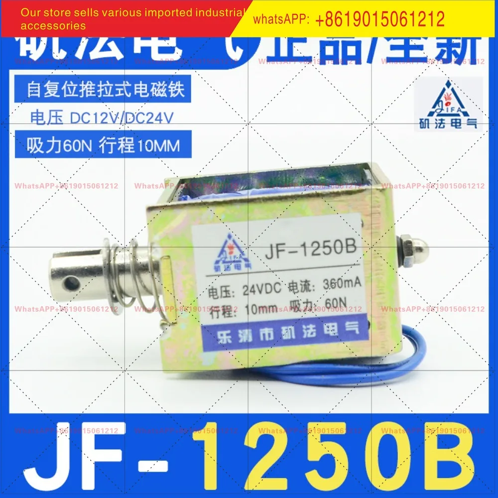 Isofa Electric through-type JF-1250B push-pull frame electromagnet DC12V24V spring reset suction 60N