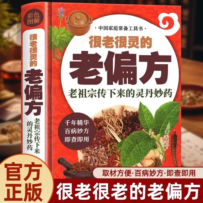 

A Very Effective Old Folk Remedy, A Miraculous Medicine Passed Down From Our Ancestors, A Health and Dietary Therapy Folk Remedy