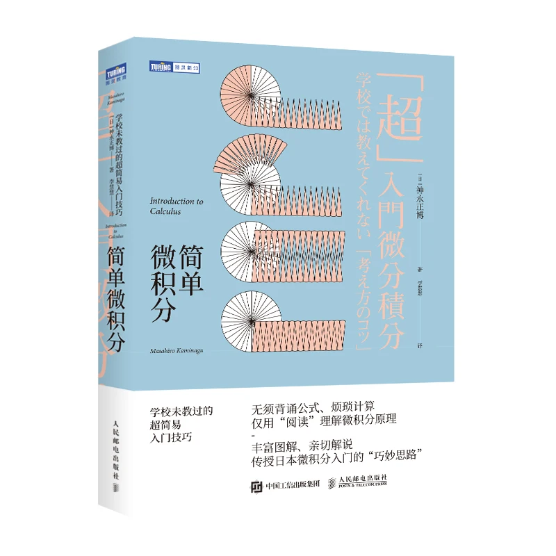 

Simple Calculus: Ultra-Easy Introduction to Concepts Your School Didn't Teach with Practical Application Examples