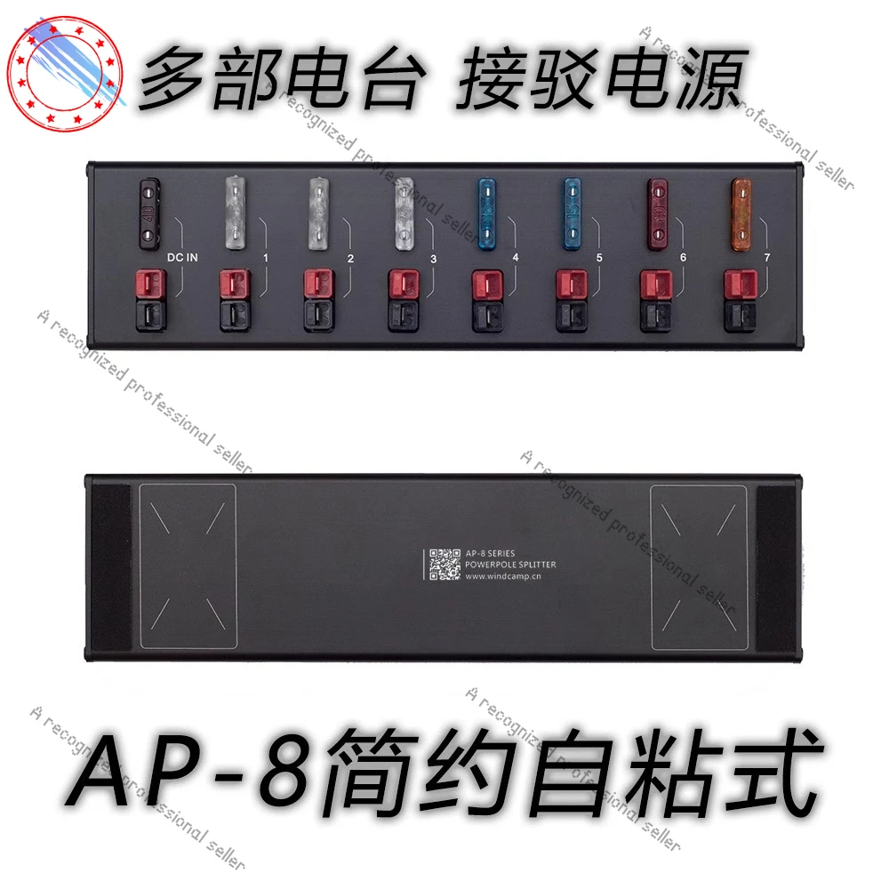 

AP-8 eight-way power distributor, communication power socket