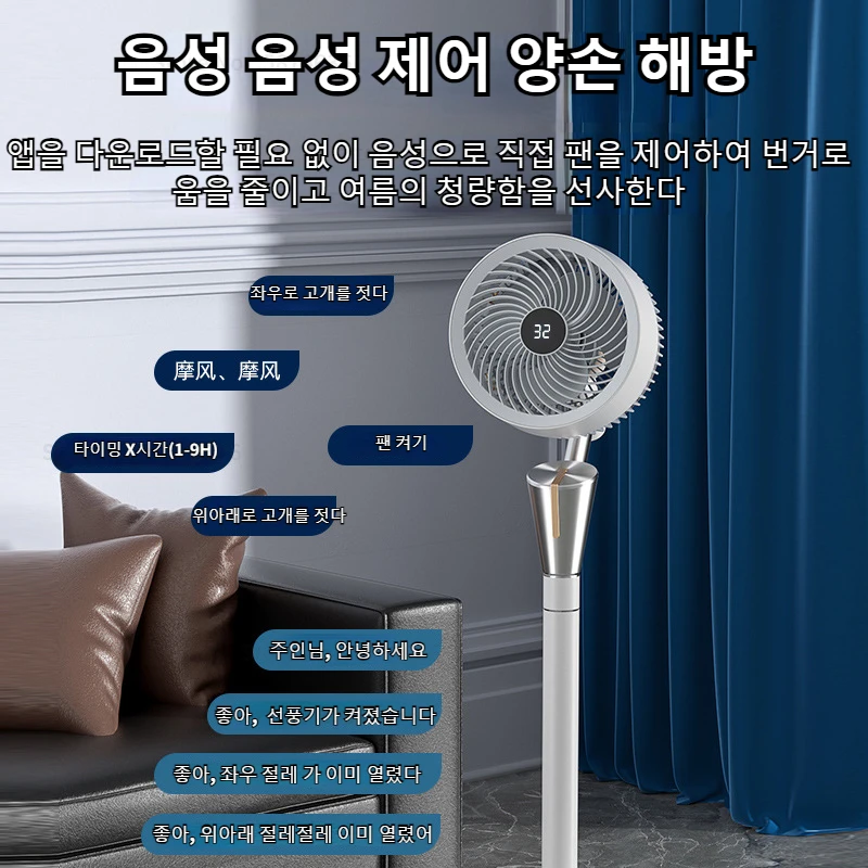 مروحة دوران الهواء مروحة كهربائية ضوء المنزلية لهجة ذكي التحكم عن بعد صوت جو ضوء مروحة أرضية صغيرة