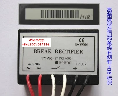 

HQIF003B-H18 (AC220V/DC90V) High Frequency Enhanced Fast Brake Rectifier