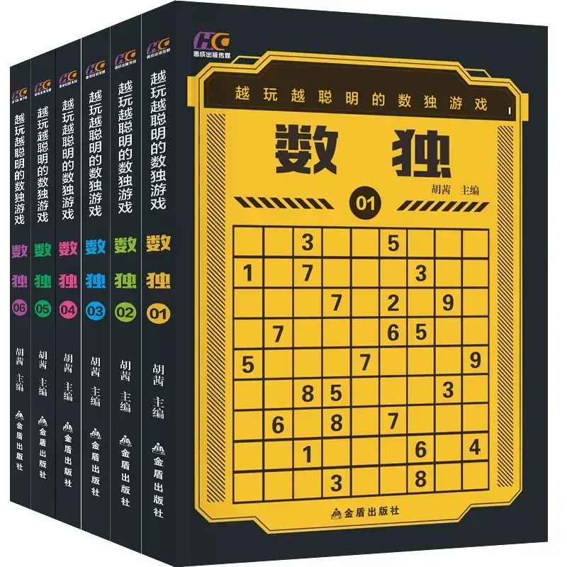 

6 volumes of Sudoku games children's intellectual development nine-square grid children's thinking training book