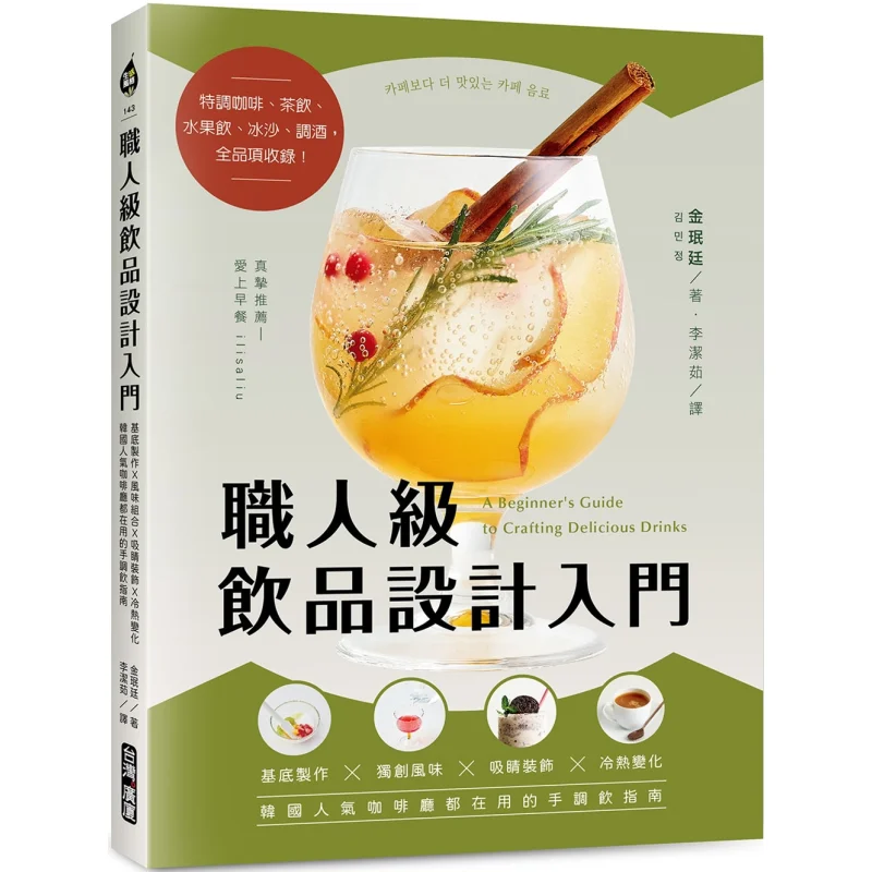 Beginners Guide To Artisanlevel Beverage Design Base Preparation X Unique Flavors X Eyecatching Decorations X Hot And Cold Varia
