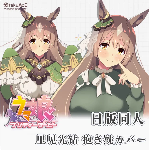 Japanese Anime Pretty Derby Satono Diamond Sexy Dakimakura Hugging Body Pillow Case Otaku Male Pillow Cushion Cover Bedding OT