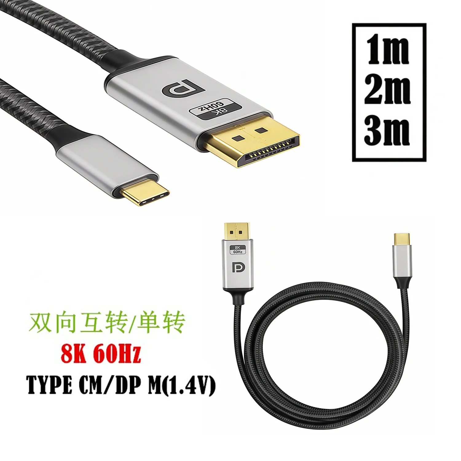 Type-C (CM) and DP M (DP 1.4 version) bidirectional video adapter cable, 1 meter 2 meters 3 meters