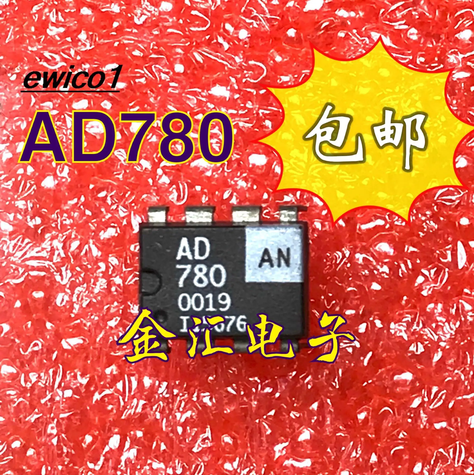 

5 шт. оригинальный запас AD780AN