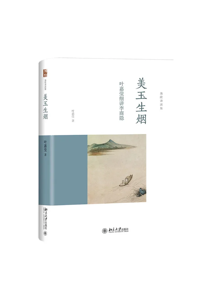 

Книга-Winshare Beautiful Jade Creates Smoke Ye Jiaying's Detailed Explanation Of Li Shangyin