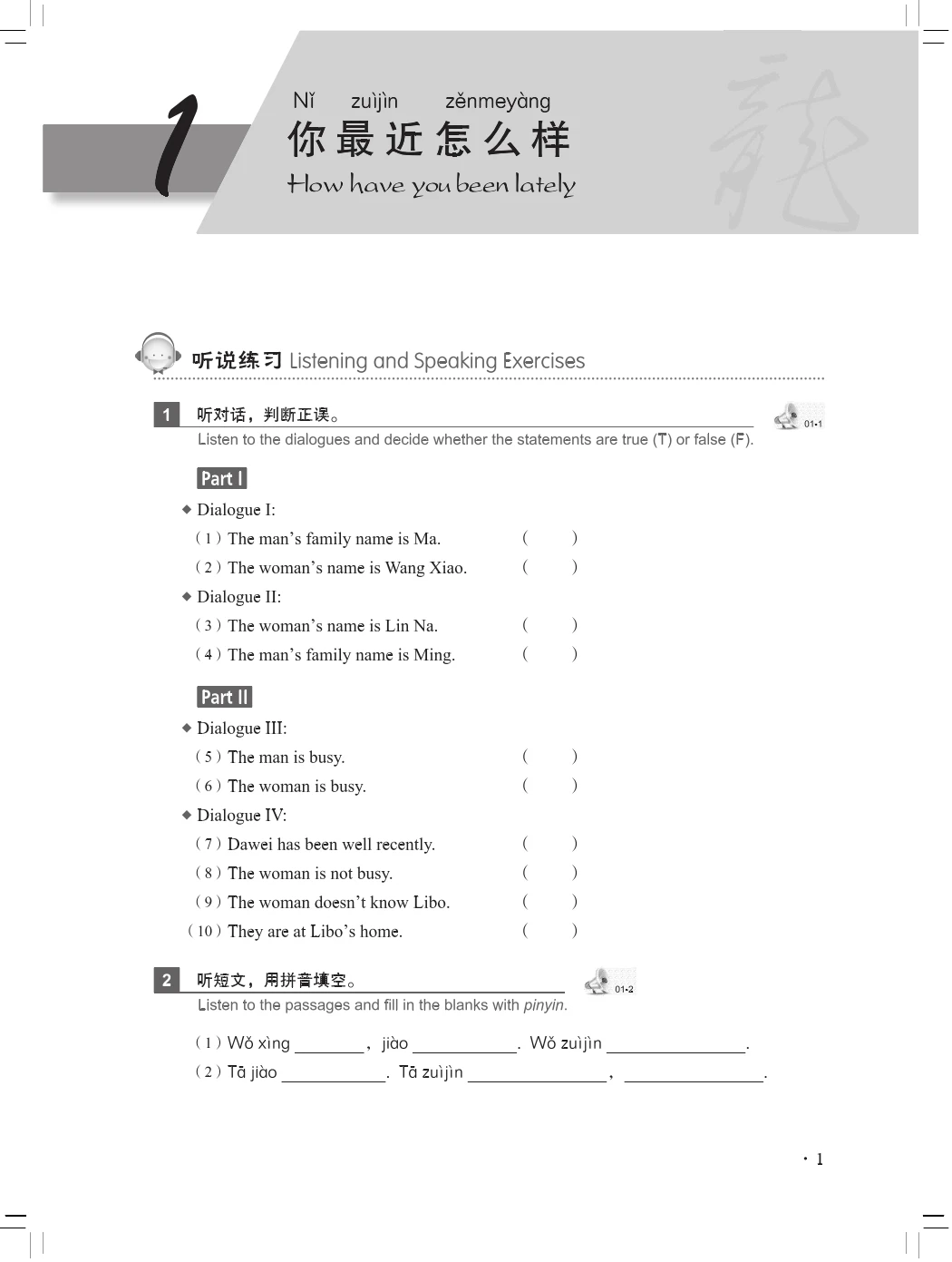 New Practical Chinese Reader (3rd Edition Annotated in English) Workbook 1