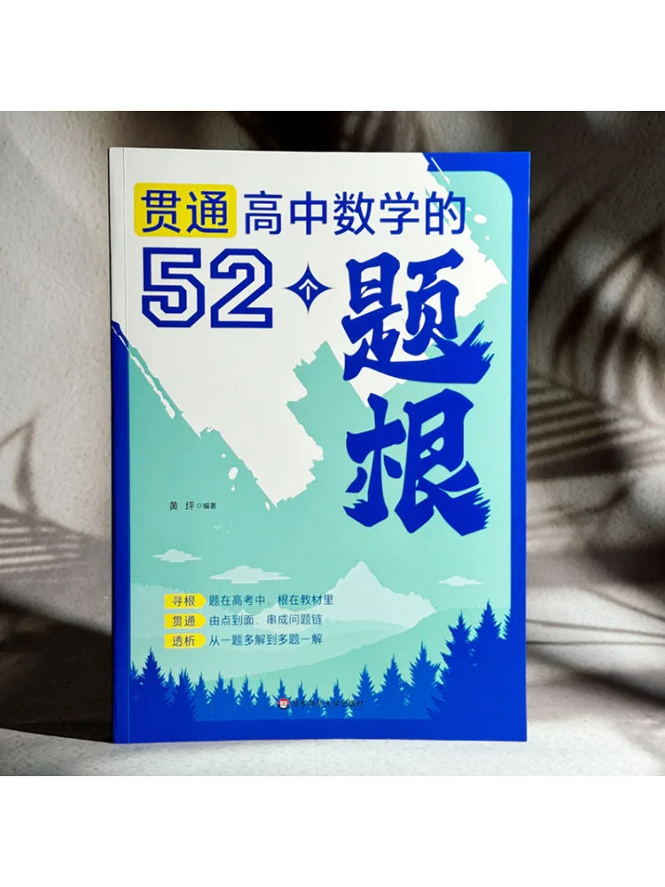 Book-Winshare 52 Key Problems in High School Mathematics