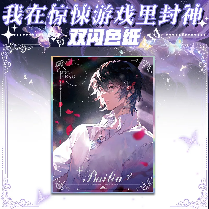أصبحت إلهًا في لعبة رعب شخصيات رواية أنيمي باي ليو شيه تا أكريليك مزدوج فلاش ملون ورق HD ديكور مكتب نموذج حامل
