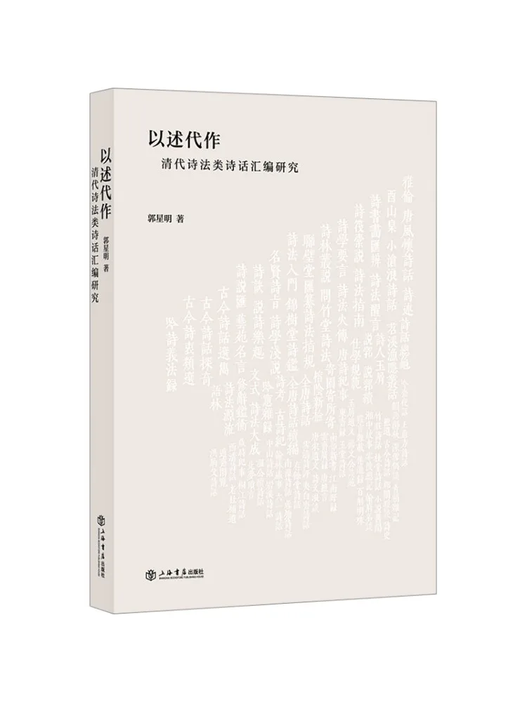 

Book-Winshare Compilation and Study Of Qing Dynasty Poetry Techniques and Poetic Essays