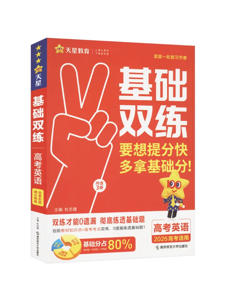 

Book-Winshare Comfy Basics Double Practice College Entrance Examination English Applicable To 2026 College Entrance Examination